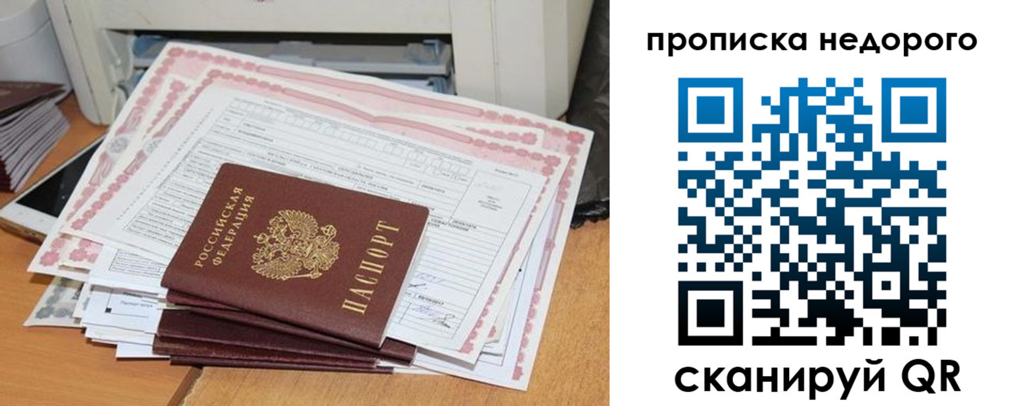 временная регистрация купить в Сергиевом Посаде