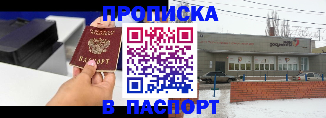прописка паспорт в Сергиевом Посаде